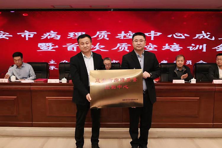 我院主辦的延安市病理質量控制中心成立暨首次質控培訓會順利召開