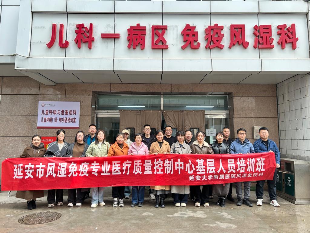 我院召開風(fēng)濕免疫專業(yè)基層醫(yī)療質(zhì)控培訓(xùn)會