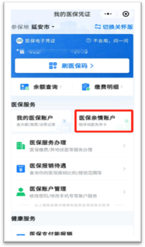 我院上線醫保親情移動支付