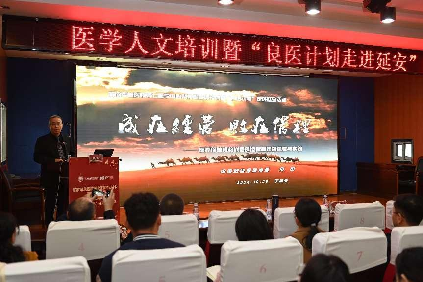 我院成功舉辦醫學人文培訓暨“良醫計劃”走進延安活動