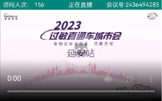 我院兒科舉辦“過敏直通車城市會-延安站”線上學(xué)術(shù)交流會