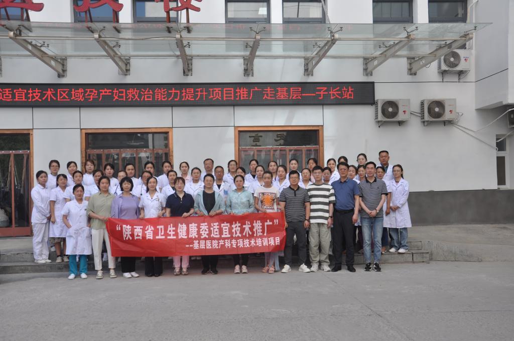 情系基層 關愛健康——陜西省胎心監護適宜技術、區域孕產婦救治能力提升項目推廣走進子長