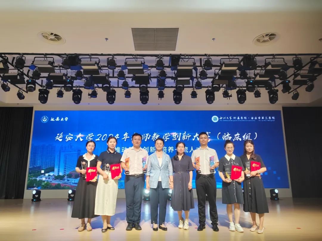 我院在延安大學2024年課堂教學醫學組創新大賽中斬獲佳績