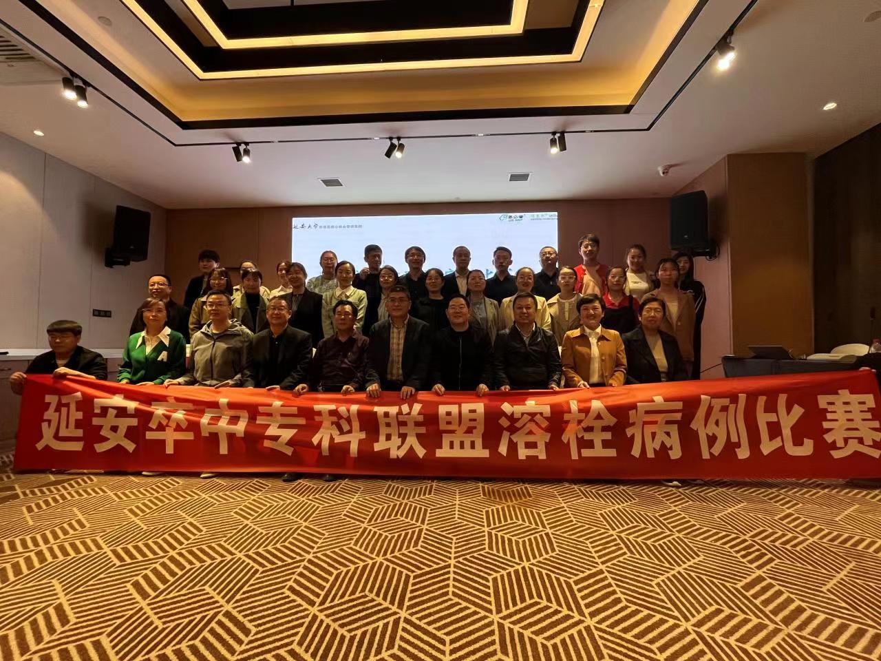 延安市卒中專科聯盟首屆“靜脈溶栓實戰演練”病例PK擂臺賽圓滿結束