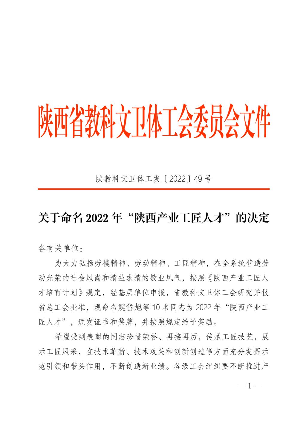 我院張建林獲“陜西產業工匠人才”榮譽稱號