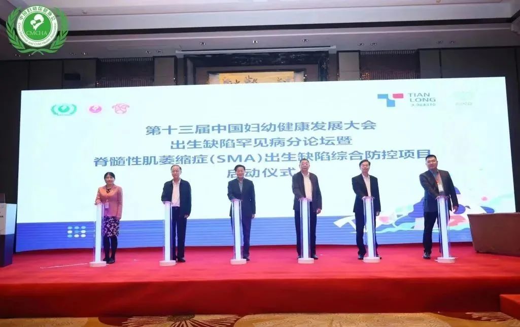 我院應(yīng)邀參加脊髓性肌萎縮癥（SMA）出生缺陷綜合防控項(xiàng)目啟動(dòng)會(huì)