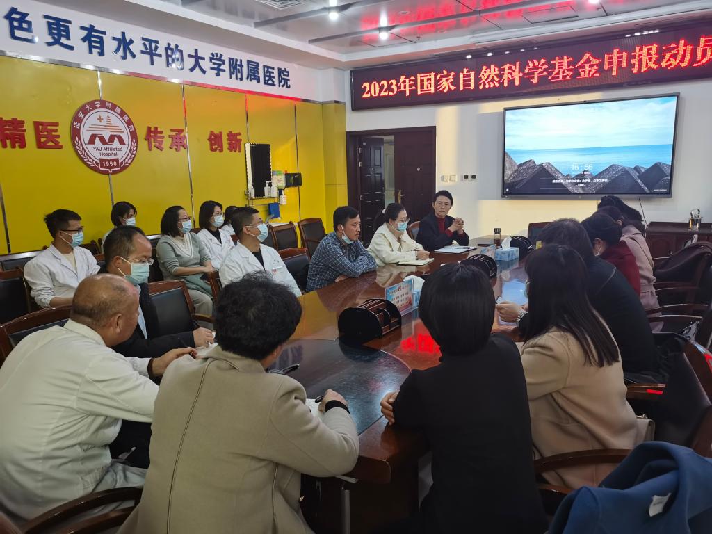 我院舉行2023年國家自然科學基金申報動員會