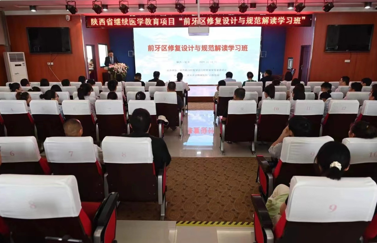 省級繼續醫學教育項目“前牙區修復設計與規范解讀學習班”在我院順利舉辦