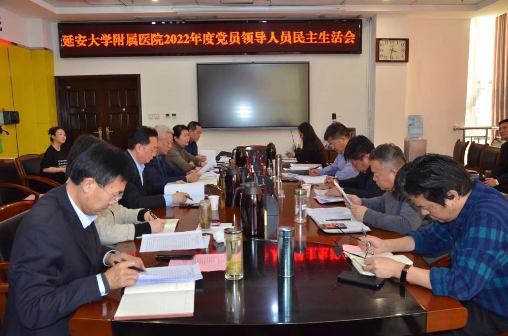 我院召開2022年度黨員領導人員民主生活會