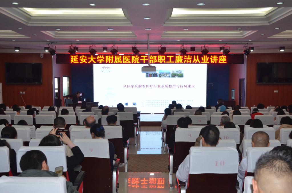 我院舉辦黨員干部廉潔從業專題講座
