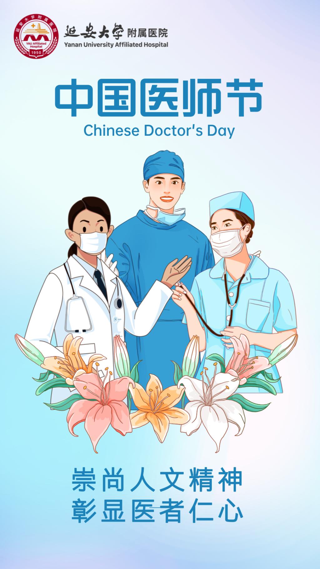 致全院醫務工作者的一封慰問信