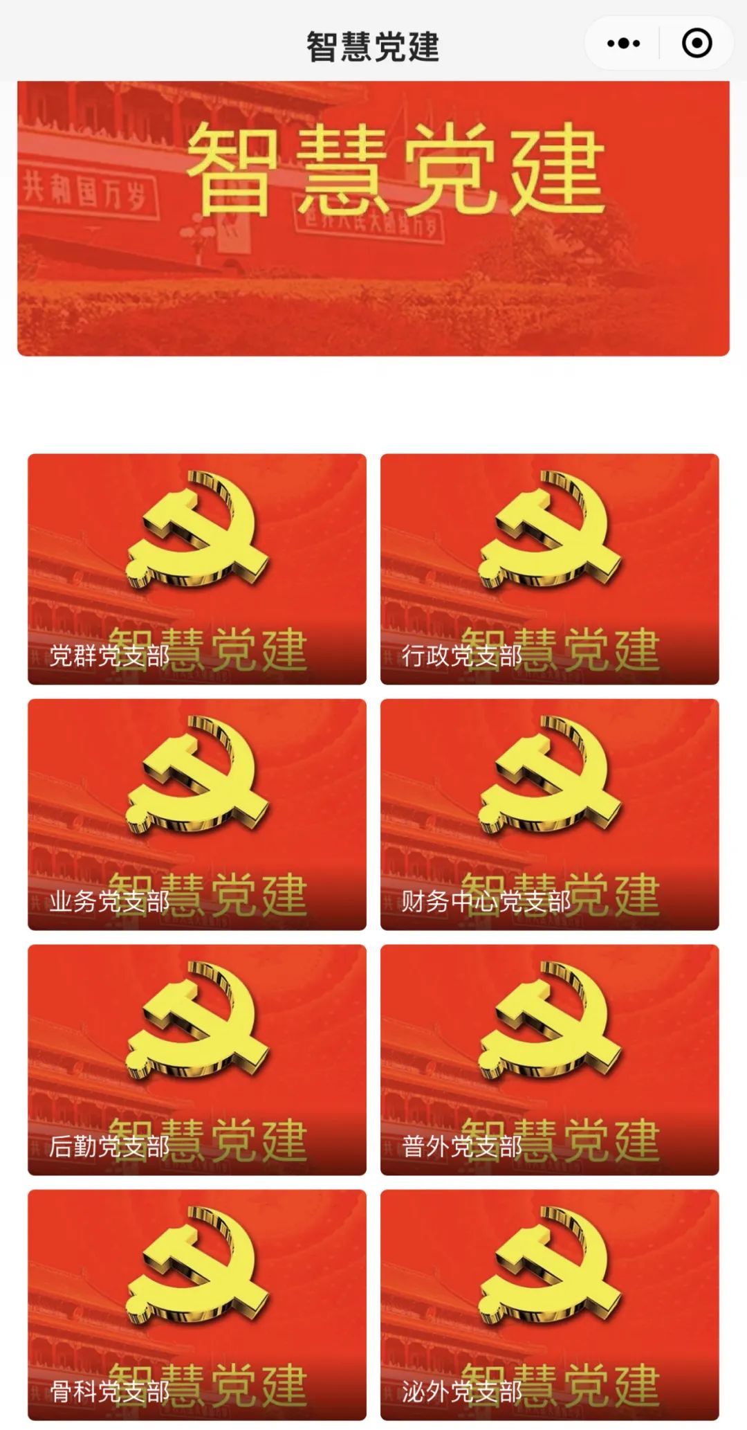 “黨建日歷”開新局  “智慧黨建”譜新篇——我院黨委推動(dòng)黨支部工作精細(xì)化規(guī)范化管理