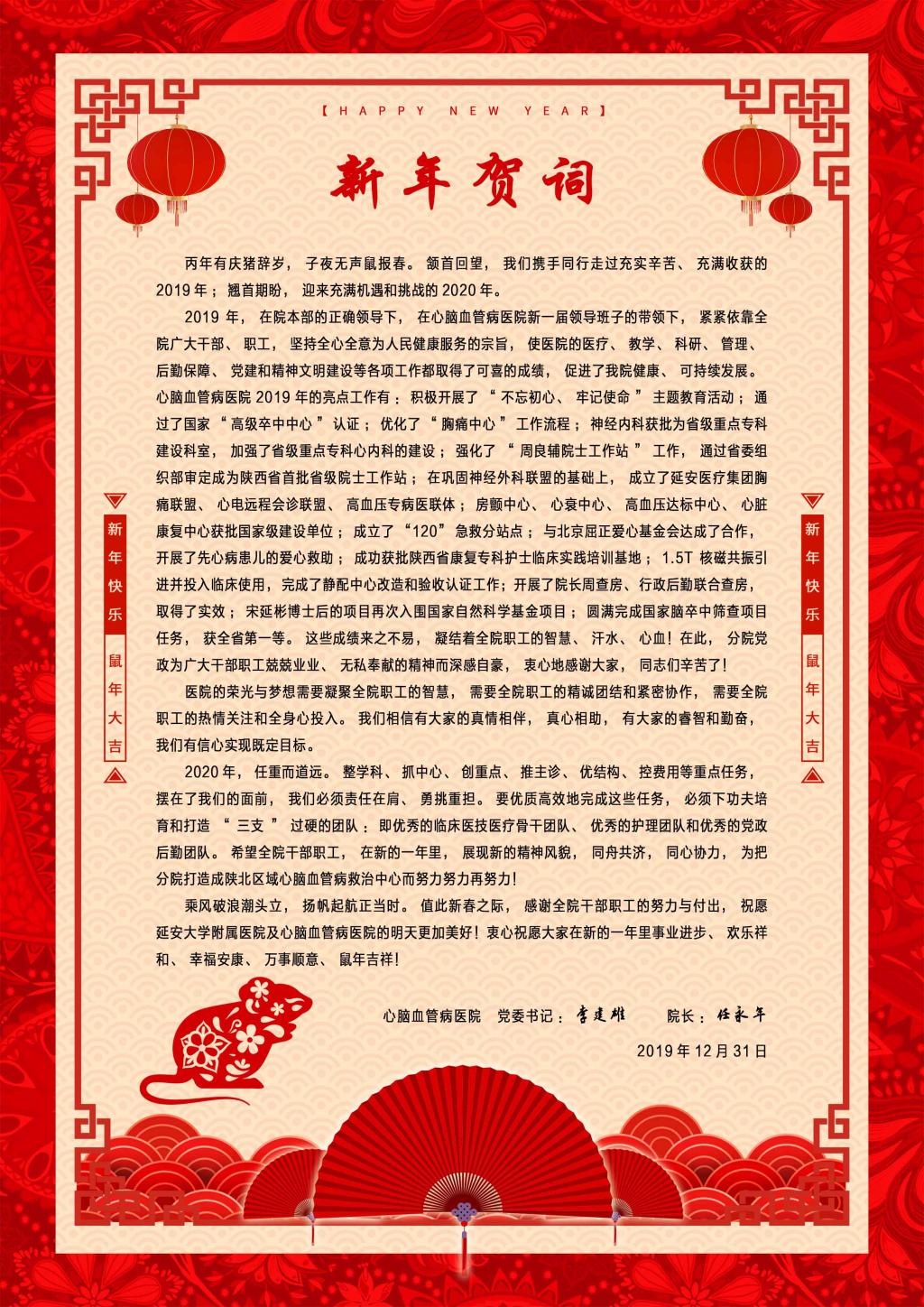 新年賀詞