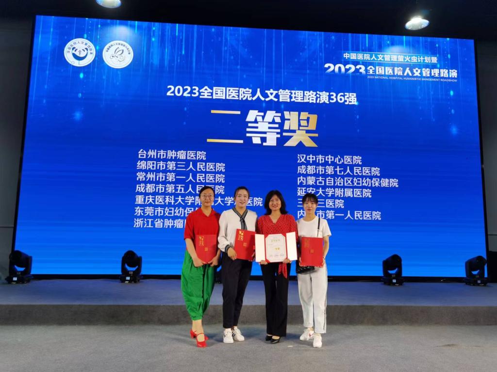 院榮獲全國醫院人文管理路演大賽二等獎