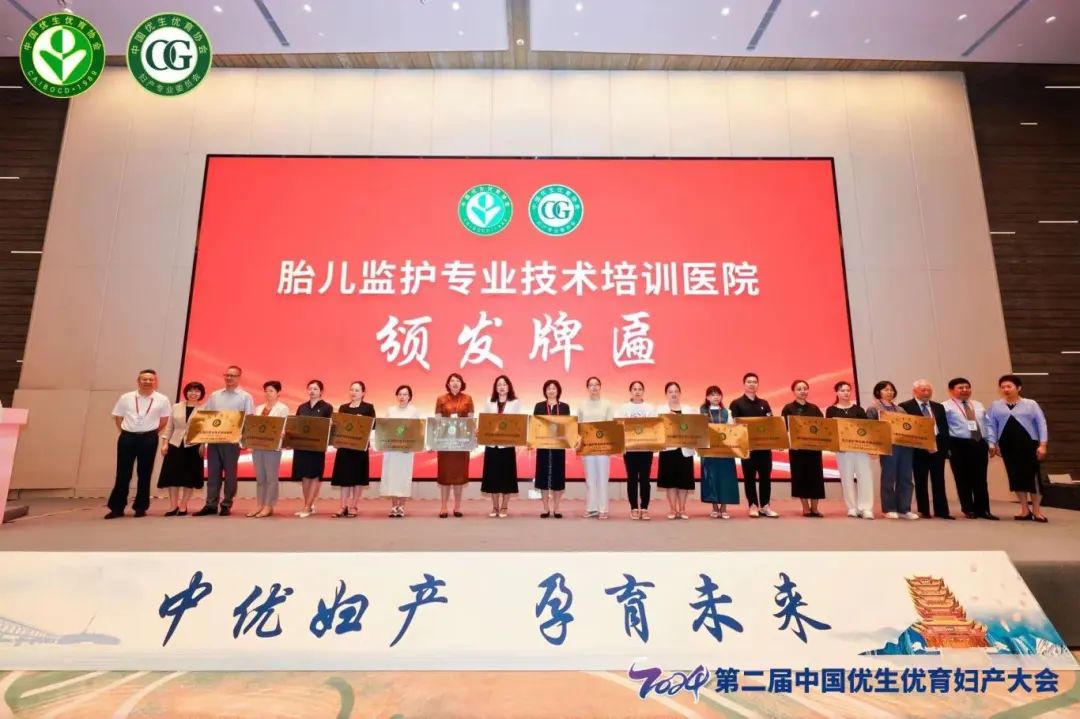 我院被授予“全國首批胎兒監(jiān)護(hù)技術(shù)培訓(xùn)醫(yī)院”