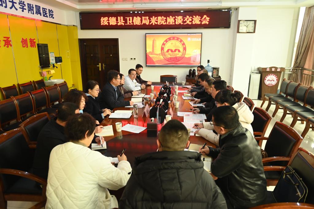 綏德縣衛健局我院洽談醫聯體建設  共謀醫療合作新篇章