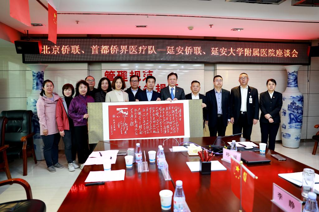 北京僑聯、首都僑界醫療隊與延大附院心腦血管病醫院開展業務交流活動