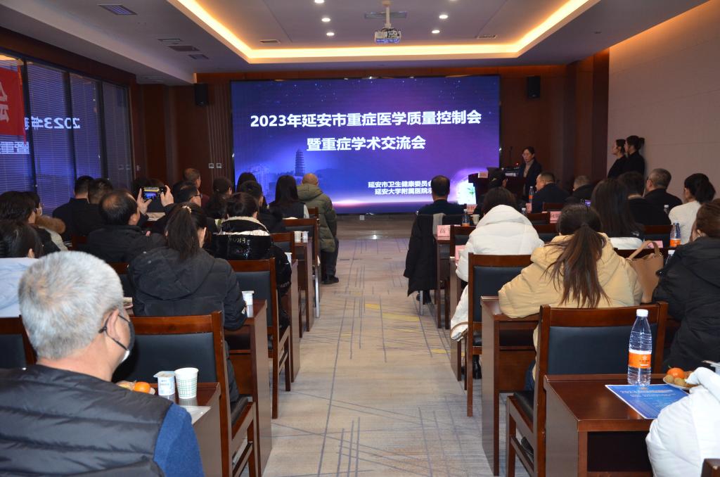 2023年延安市重癥醫學質量控制會暨重癥學術交流會順利召開