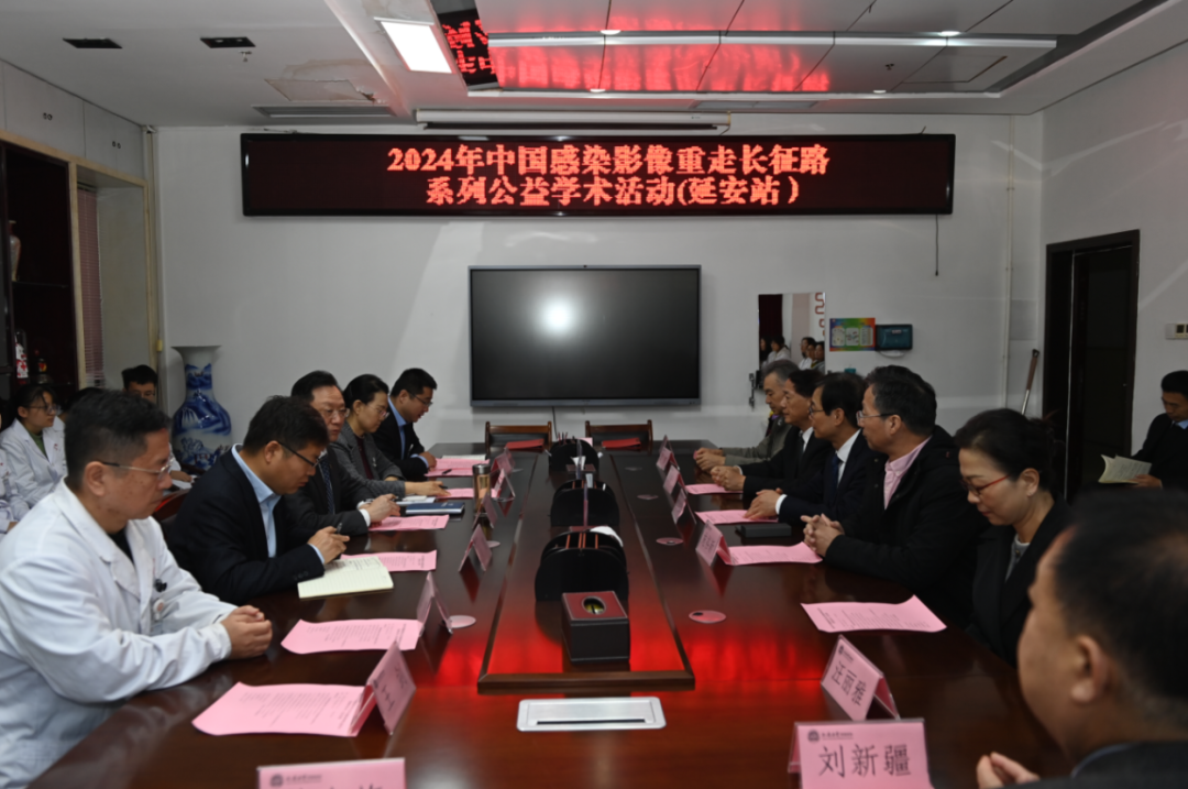 中國感染影像重走長征路（2024）系列公益學術活動-延安站在我院成功舉辦