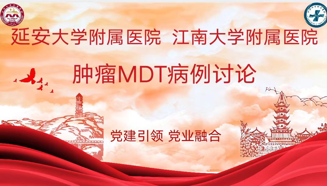 我院與江南大學(xué)附屬醫(yī)院聯(lián)合舉辦腫瘤多學(xué)科診療活動(dòng)