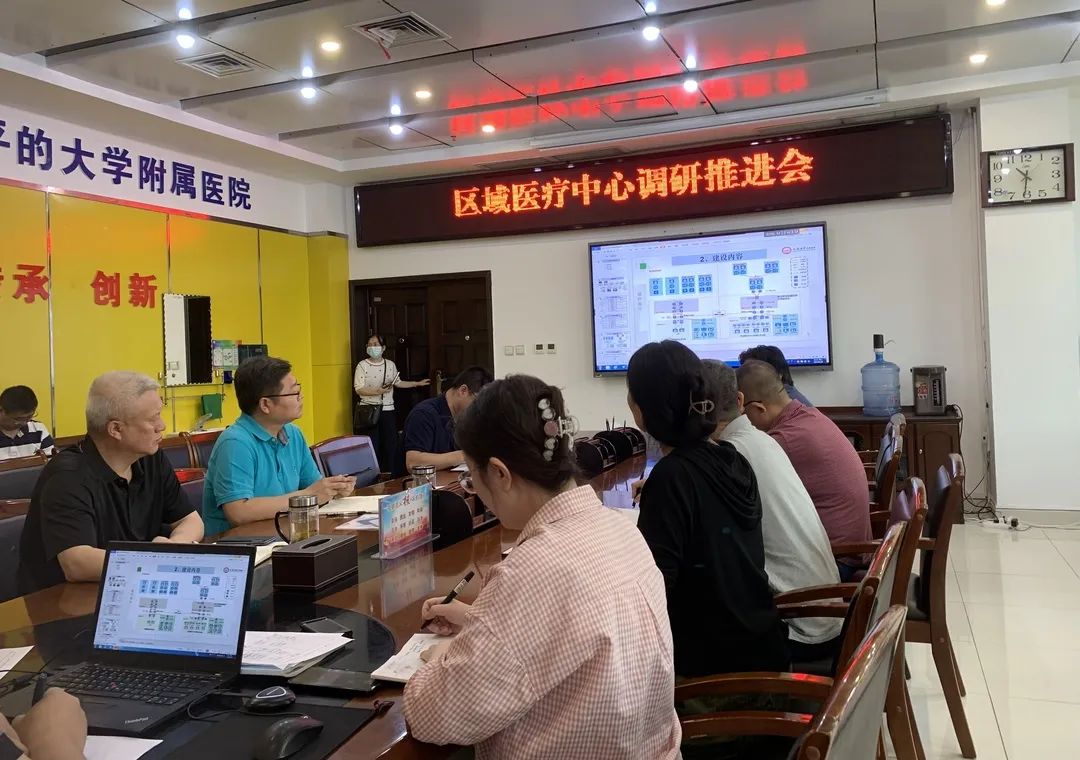 我院召開區域醫療中心信息化建設推進會