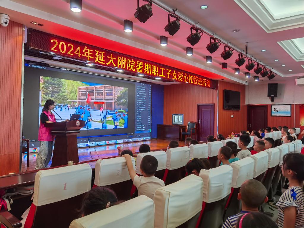 院團(tuán)委舉辦2024年暑期職工子女“快樂暑假 愛心托管”活動(dòng)