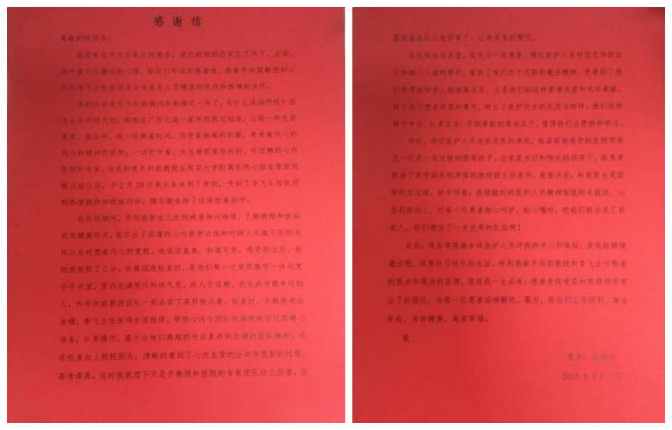 早春三月 溫暖人間——我院收到多封患者感謝信