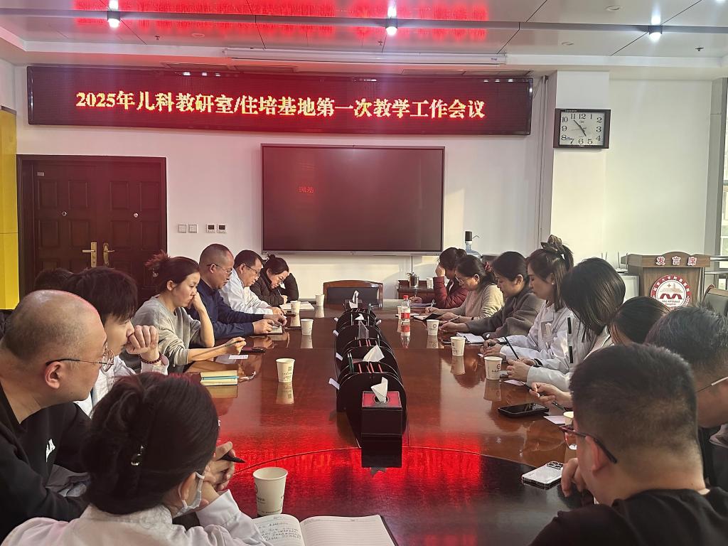 凝心聚力啟新程   兒科教育促發(fā)展
