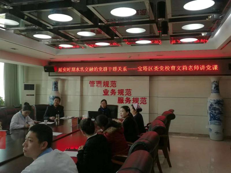 東關分院行政業務黨支部與影像急診康復黨支部邀請寶塔區委黨校高級講師講黨課
