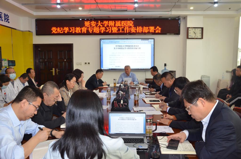 【黨紀學習教育】我院召開黨紀學習教育專題學習暨工作安排部署會