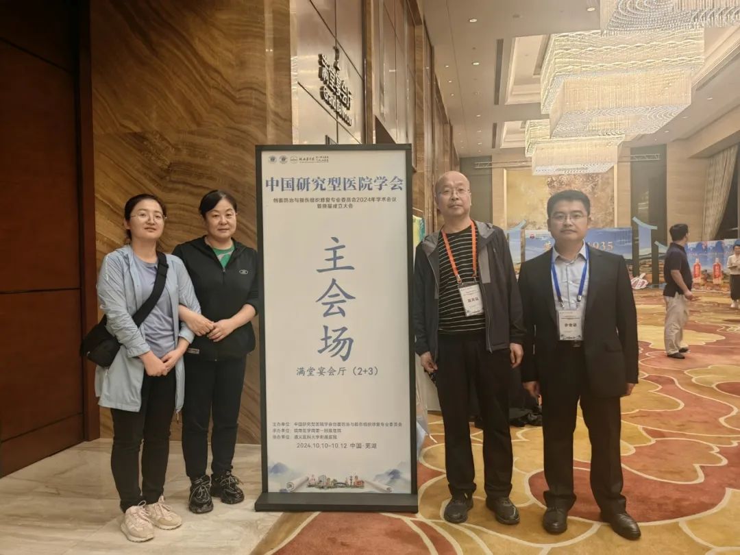 我院燒傷整形手外科李明主任團(tuán)隊(duì)在全國(guó)會(huì)議當(dāng)選常委并分享經(jīng)驗(yàn)