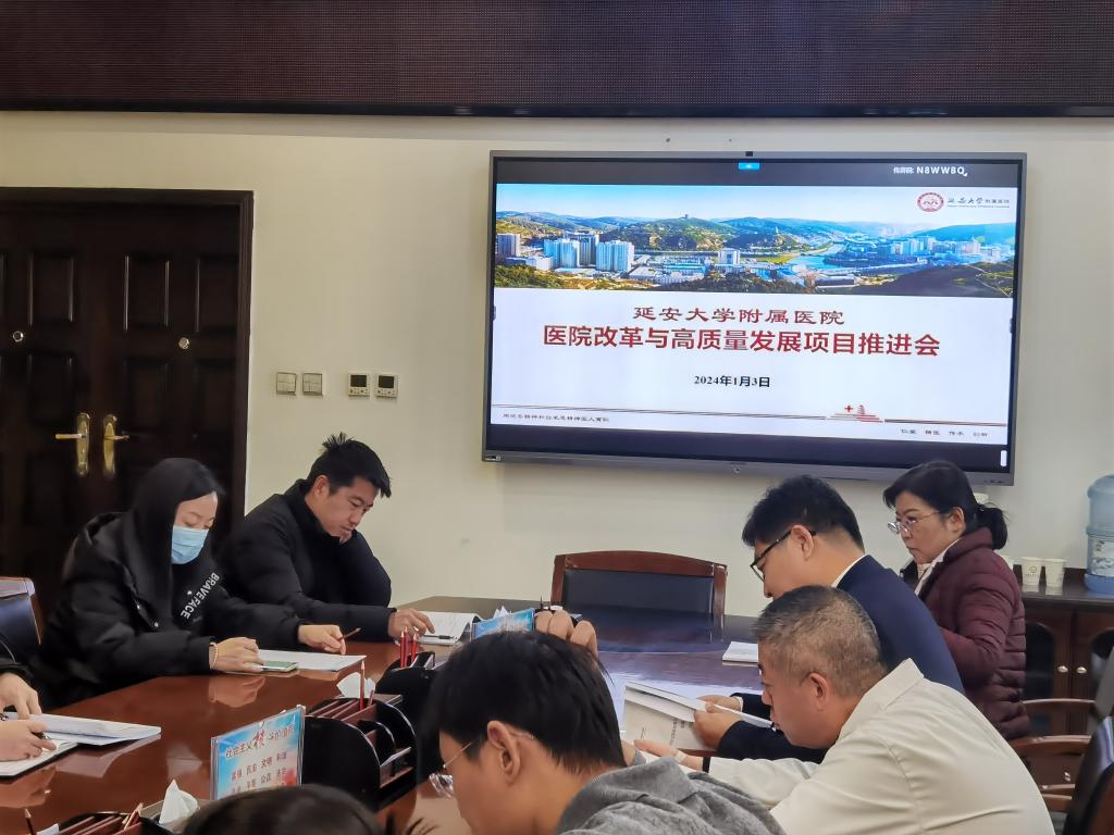 我院召開公立醫(yī)院改革與高質(zhì)量發(fā)展示范項目推進會
