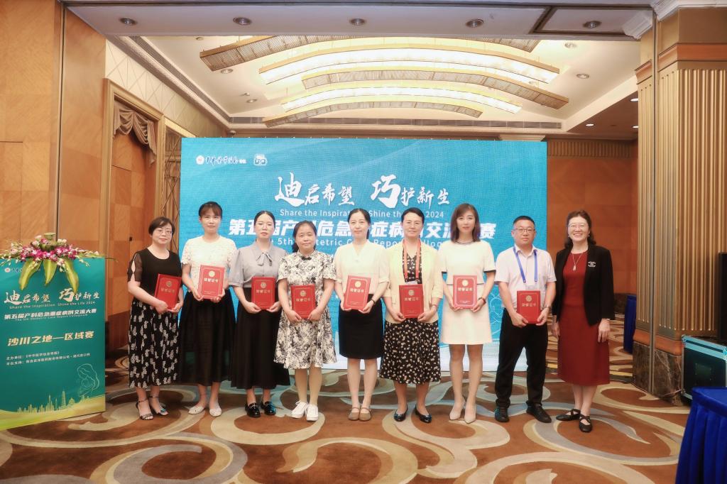 產科危急重癥病例大賽“沙川之地”區域賽我院選手再創佳績