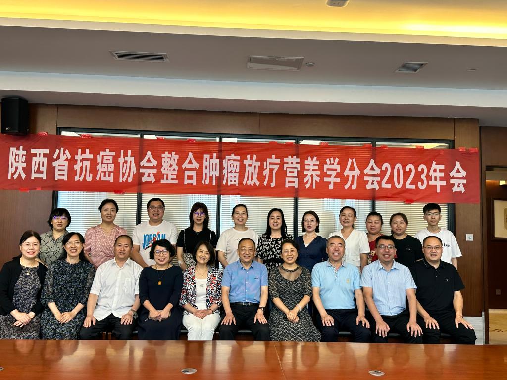 陜西省抗癌協會整合腫瘤放療營養分會學術會議在延安召開