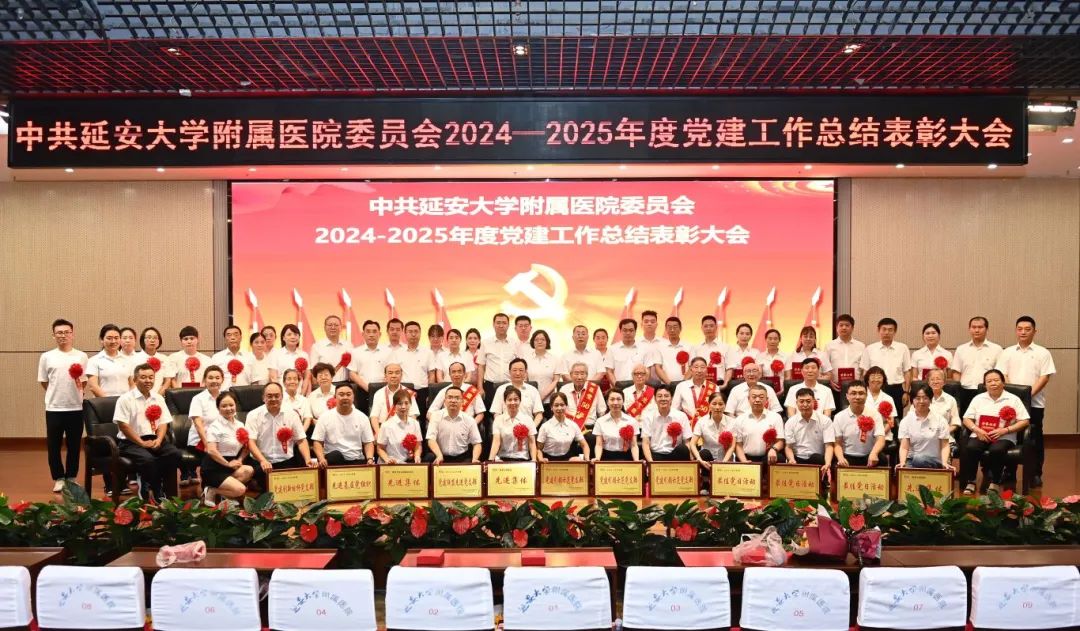 我院召開(kāi)2024-2025年度黨建工作總結(jié)表彰大會(huì)