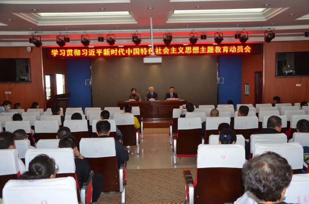 我院召開學習貫徹習近平新時代中國特色社會主義思想主題教育動員會