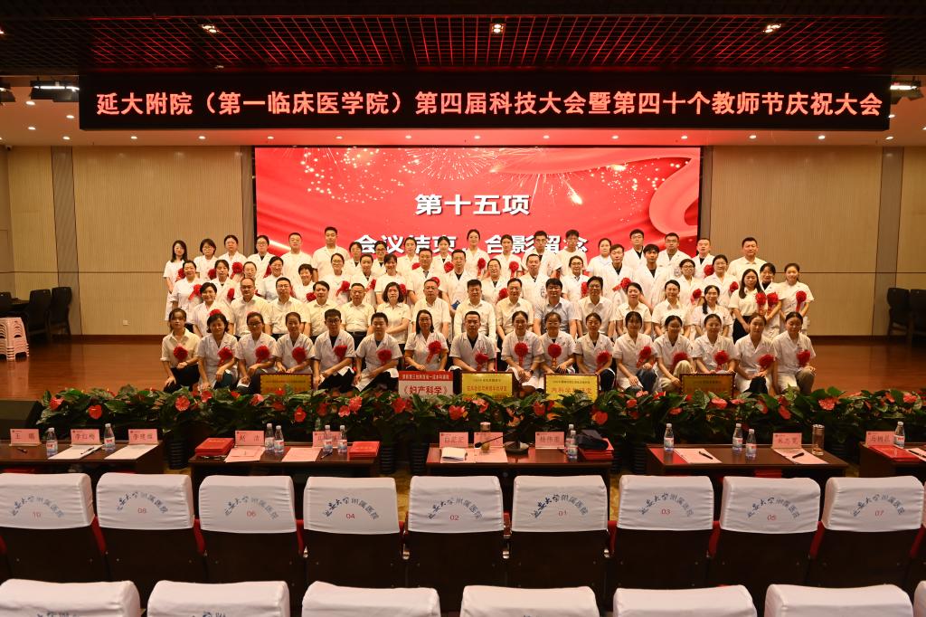 我院舉辦第四屆科技大會暨第四十個教師節慶祝大會