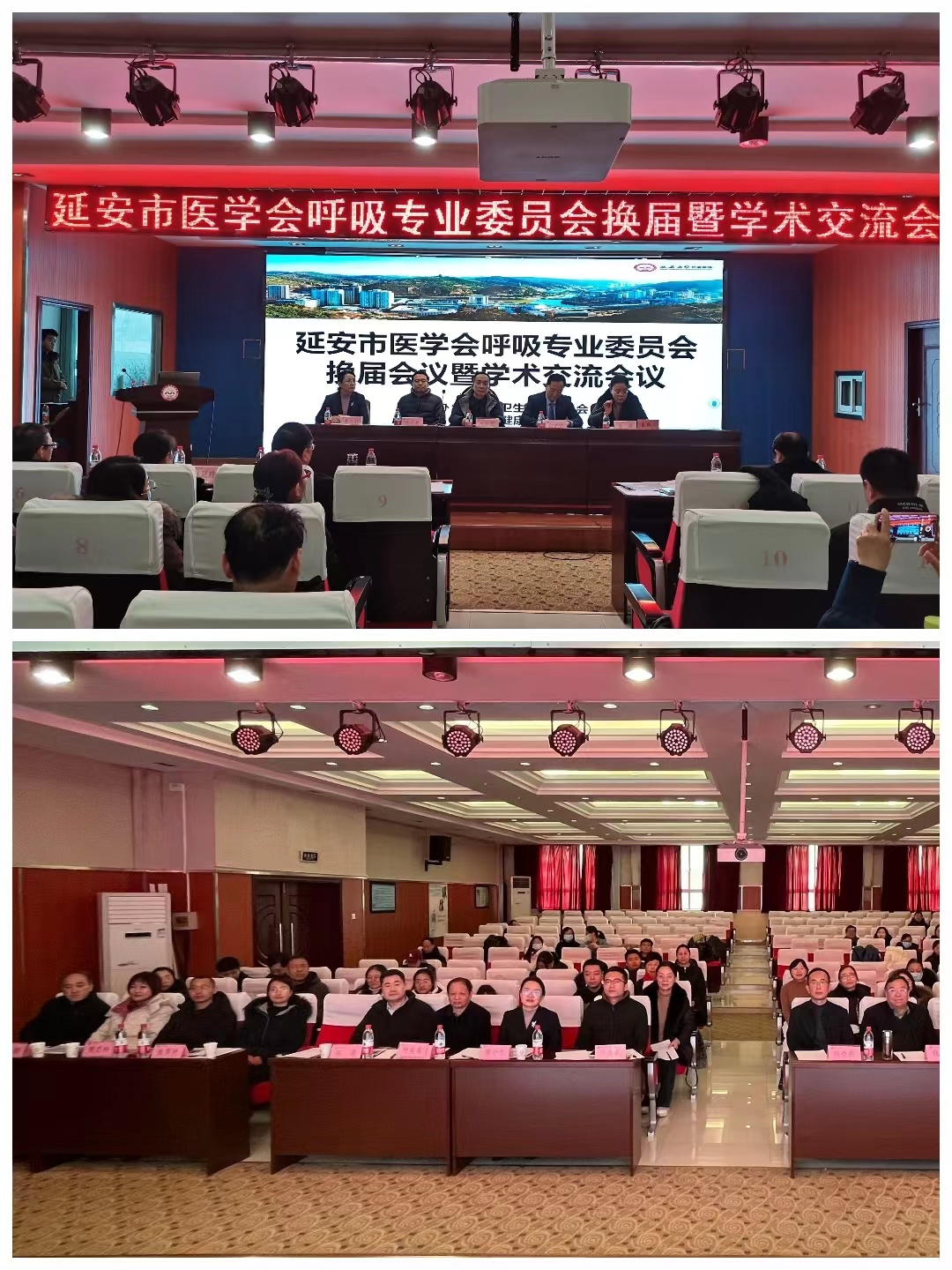 延安市醫學會呼吸專業委員會換屆會議暨學術交流會順利召開