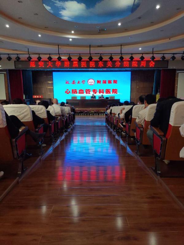 東關分院召開新任領導班子第一次院周會