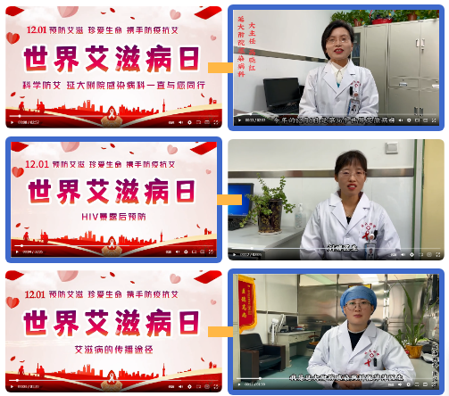 感染病科開展2023世界艾滋病日系列活動