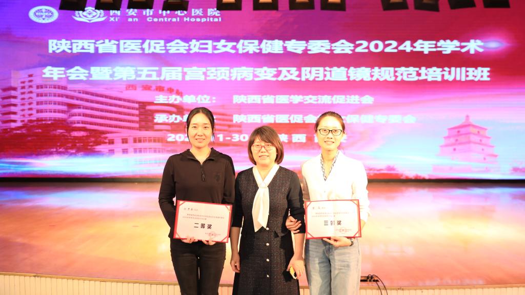 延大附院在陜西省醫促會婦女保健專委會2024年學術年會病例分享比賽中取得佳績
