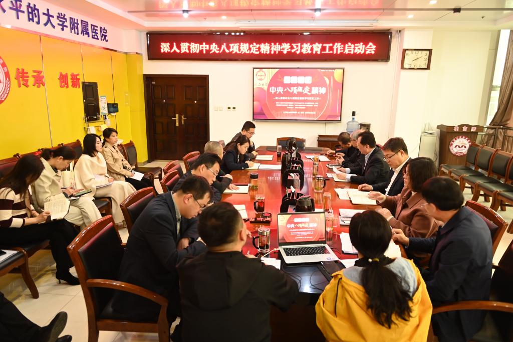 【學習教育】我院召開深入貫徹中央八項規定精神學習教育工作啟動會