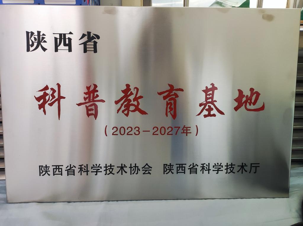 心腦血管病醫(yī)院康復(fù)醫(yī)學(xué)科被認(rèn)定為2023-2027年陜西省科普教育基地