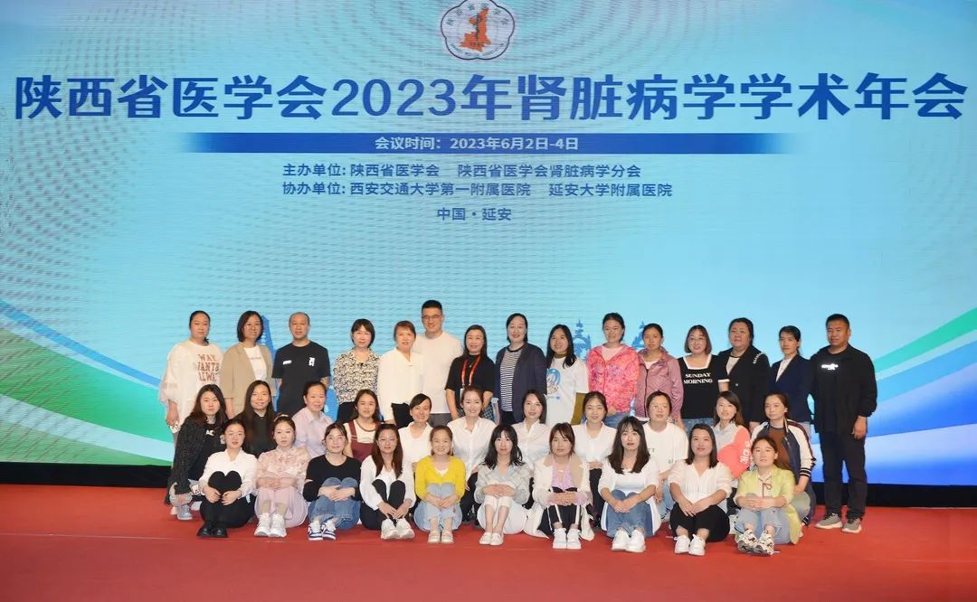 陜西省醫學會2023年腎臟病學學術年會順利召開