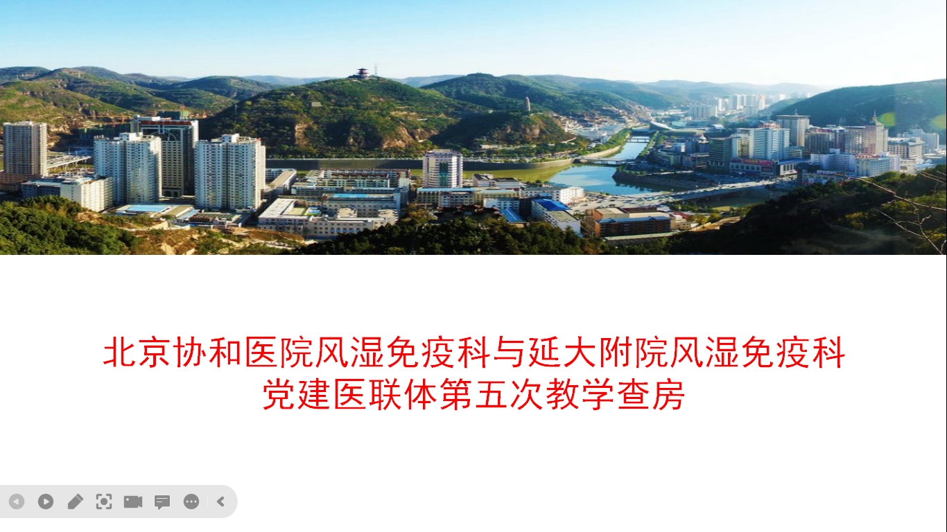 北京協和醫院風濕免疫科與我院風濕免疫科進行黨建醫聯體第五次教學查房