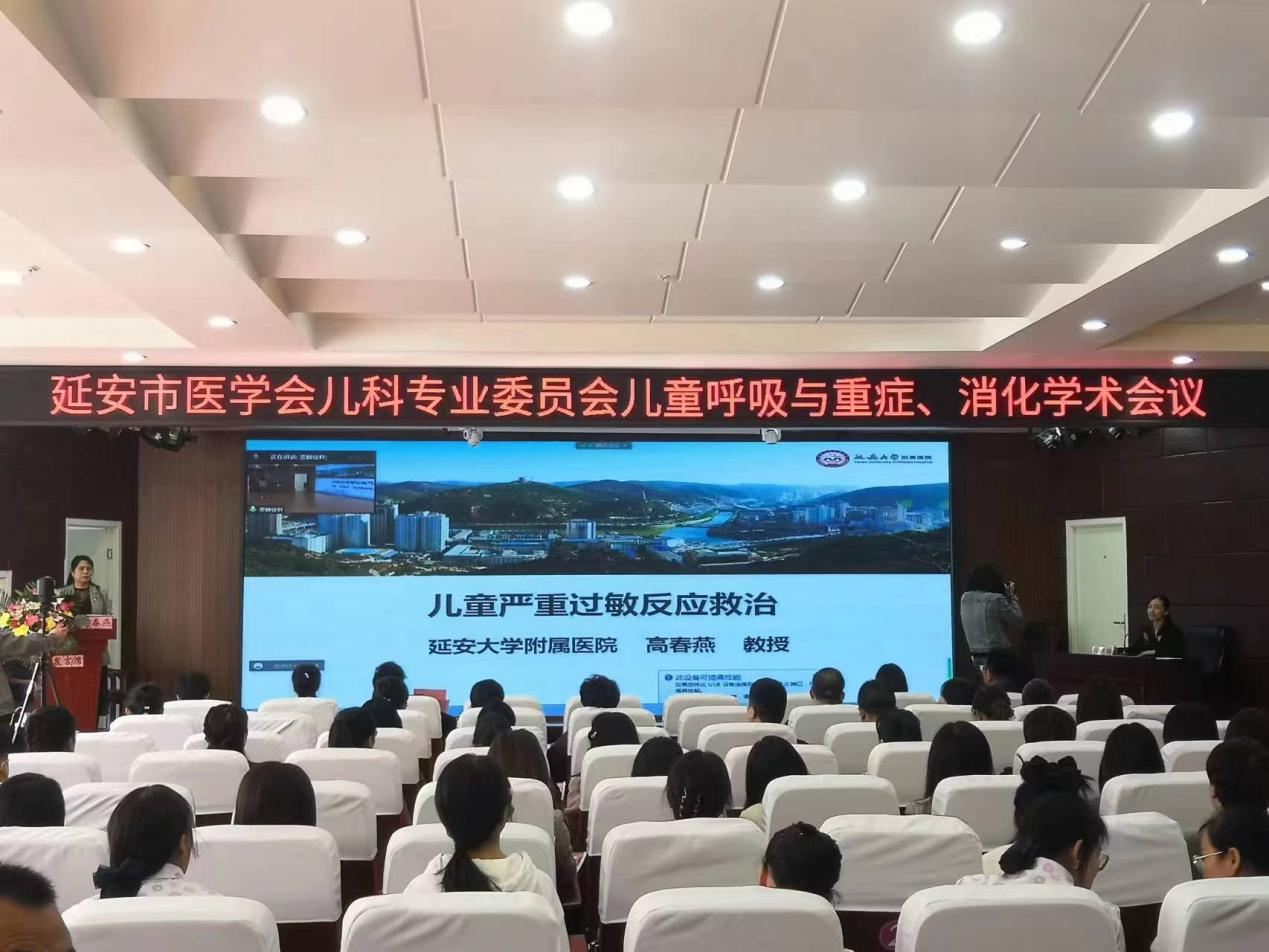 延安市醫學會兒科專業委員會兒童呼吸與重癥、消化學術會議暨創新平臺技術推廣會議舉行