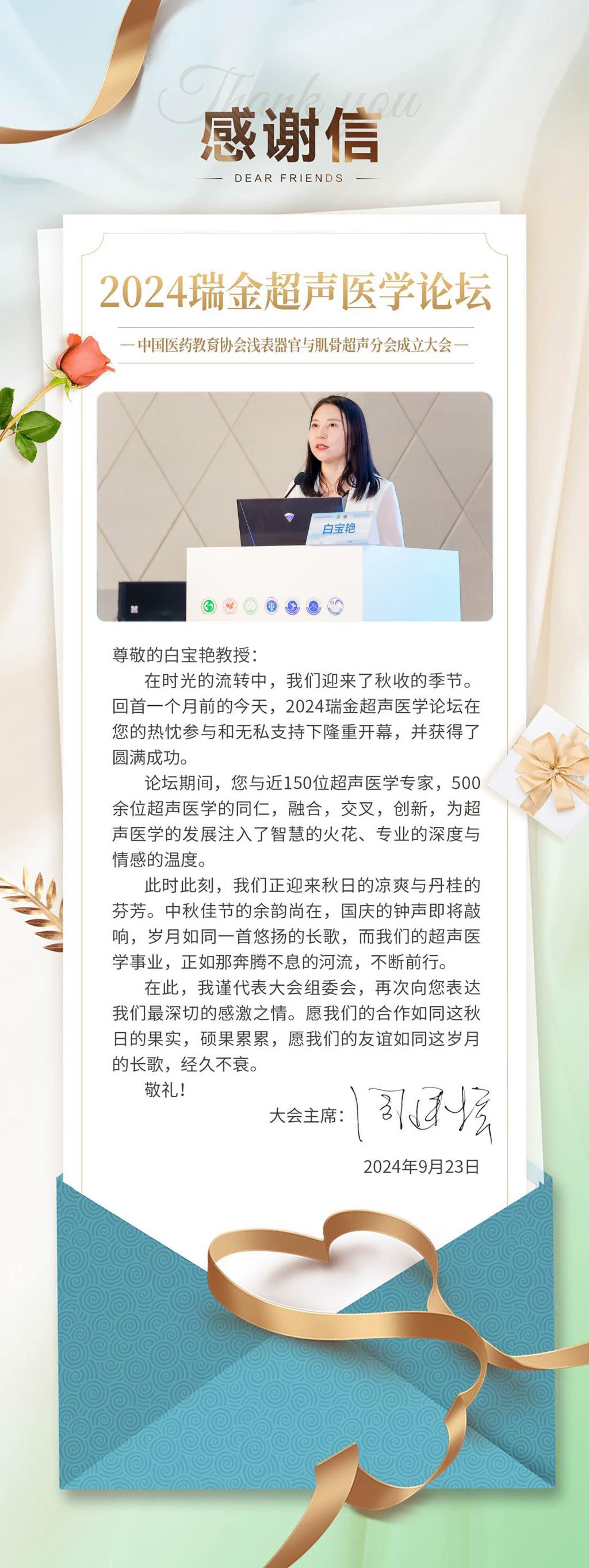 一封特殊的感謝信