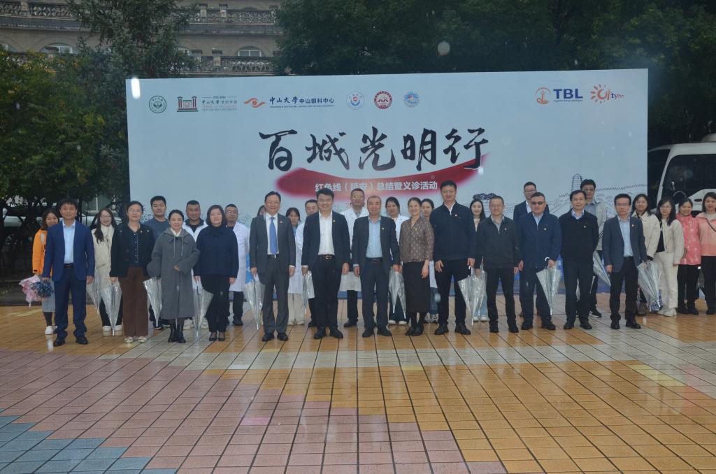 中山大學中山眼科中心與我院舉行“百城光明行”授牌及義診活動