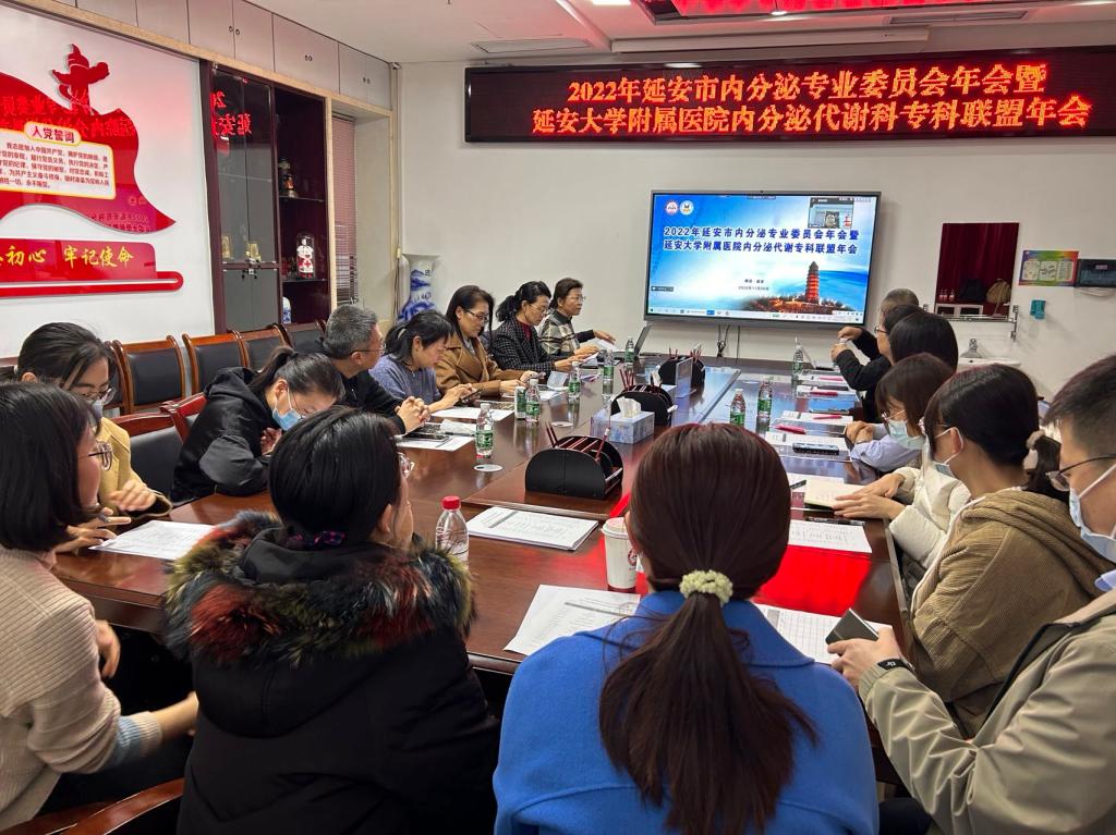 2022年延安市醫(yī)學(xué)會(huì)內(nèi)分泌專業(yè)分會(huì)年會(huì)暨我院內(nèi)分泌代謝科聯(lián)盟年會(huì)通過線上線下方式進(jìn)行