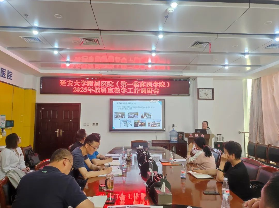 我院召開2025年教研室教學工作調研會